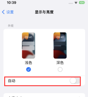 金湾苹果15服务店分享iPhone15无法关闭深色模式怎么办 