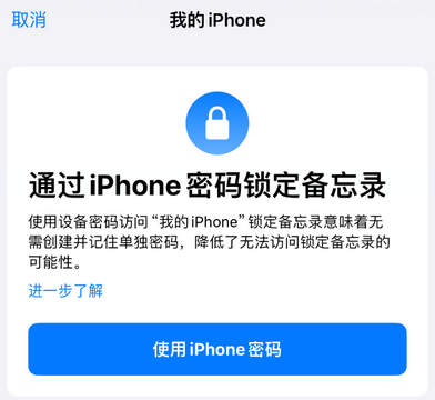 金湾apple维修分享iPhone锁定备忘录的两种方式 