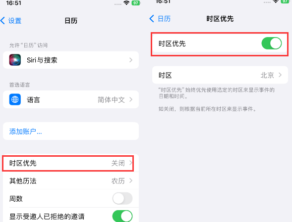 金湾苹果15维修站分享iPhone15日历如何设定时区优先 