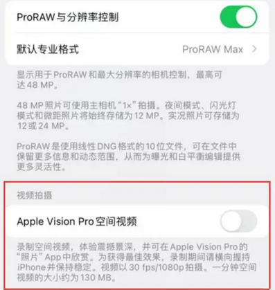 金湾apple服务iPhone15Pro/ProMax如何使用录制空间视频功能