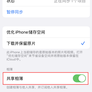 金湾苹果手机维修分享在iPhone上找不到共享相簿怎么办 