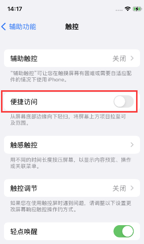 金湾苹果14维修店分享iPhone14到手后建议关闭的几个功能