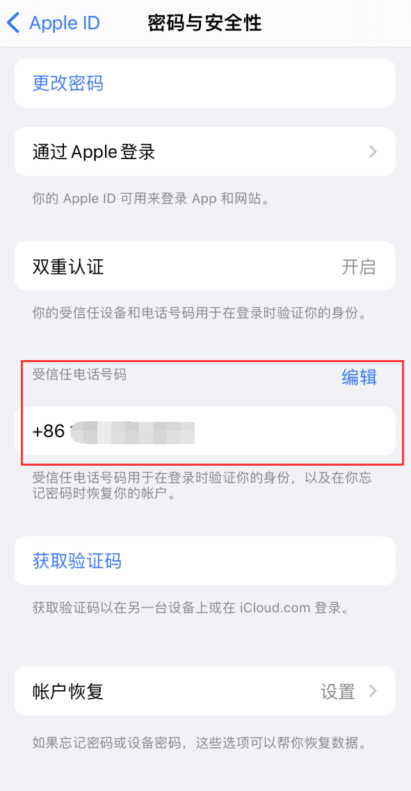 金湾iPhone维修服务如何设置提示手机号码并未与此手机关联 