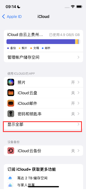 金湾apple维修分享AppleMusic音乐库里出现了别人的歌单怎么办 